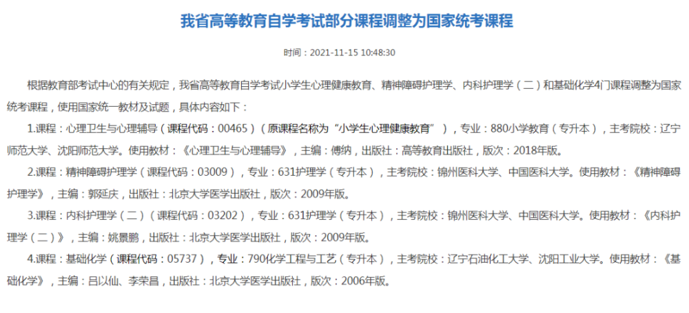 最新自考本科招生简章政策深度解析