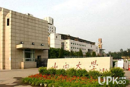 山西大学自学考试招生简章概览