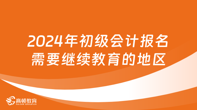 继续教育在2024年的最新动态及未来前景展望