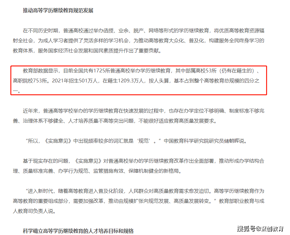 教育部继续教育学历改革深度解读视频发布