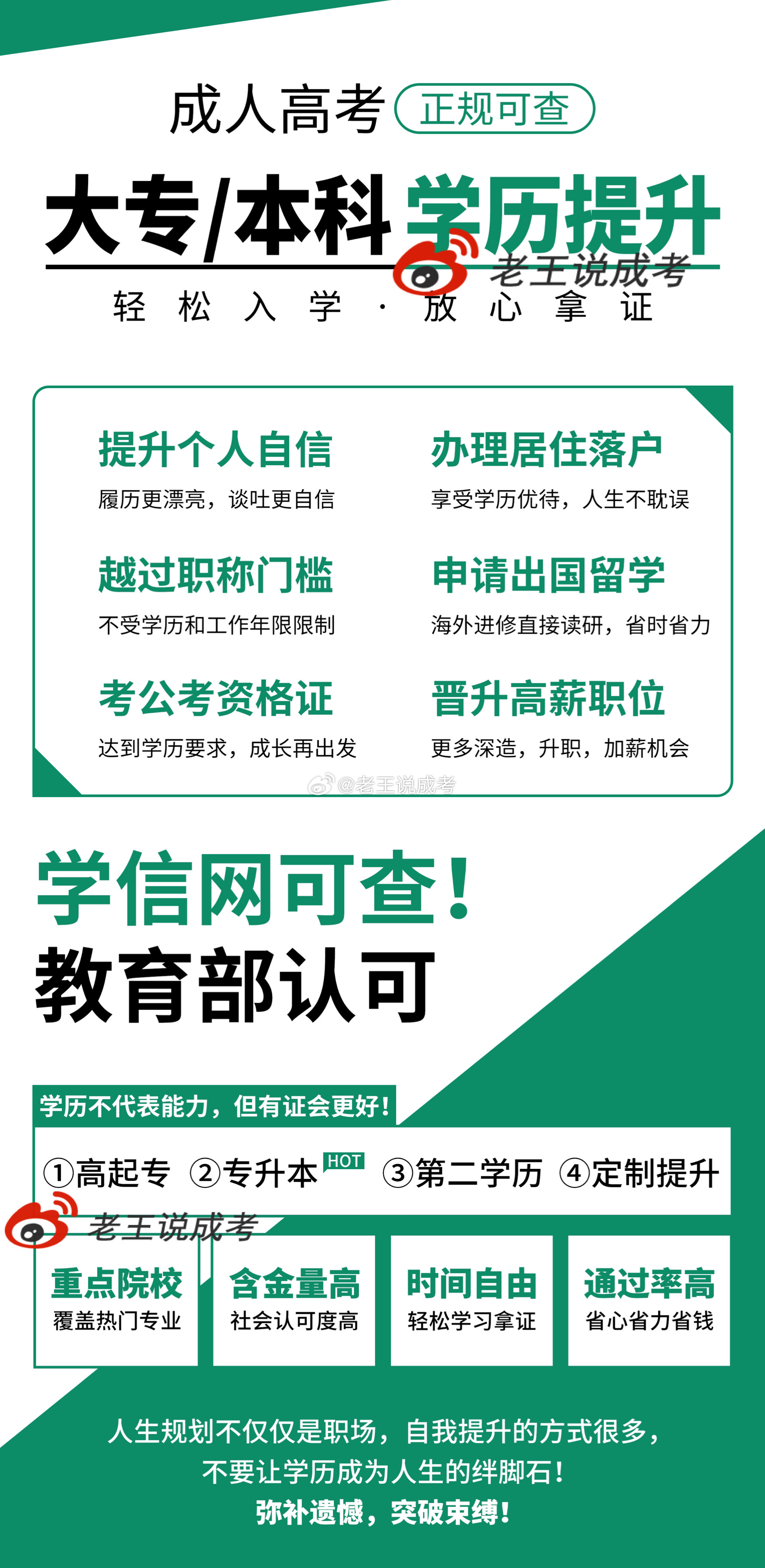 成人考试提升学历的重要性与策略探讨