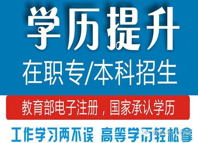 成考学历提升报考要求全面解析