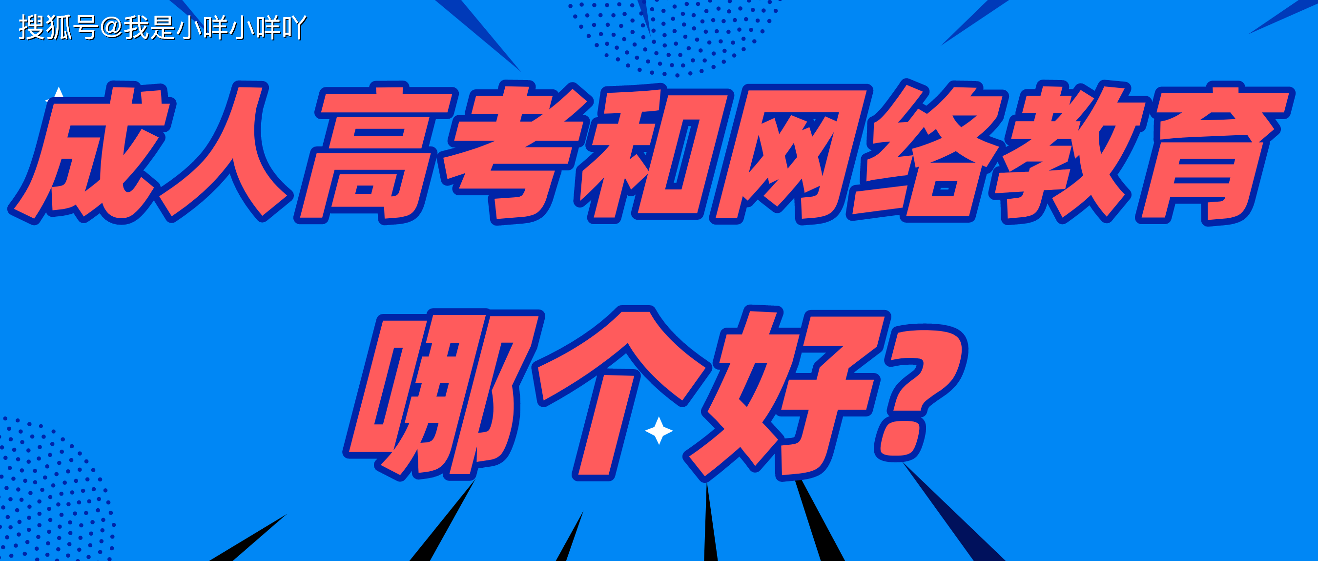 成人高考网校选择指南，全面解析与深度对比