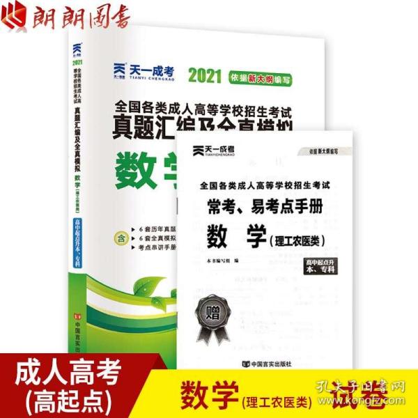 助力梦想起航，2021成人高考高升专网课开启新征程