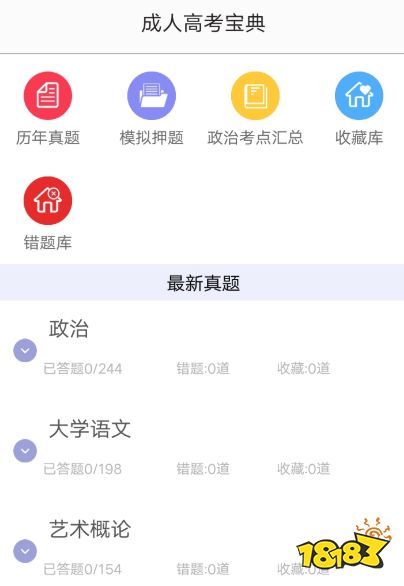 成人高考专升本APP对比分析，哪款更优秀？