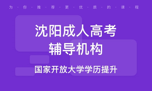 成人高考课程辅导，助力梦想起航之门