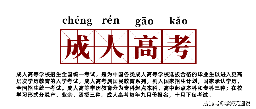 成人自考难度解析，挑战与机遇的探究