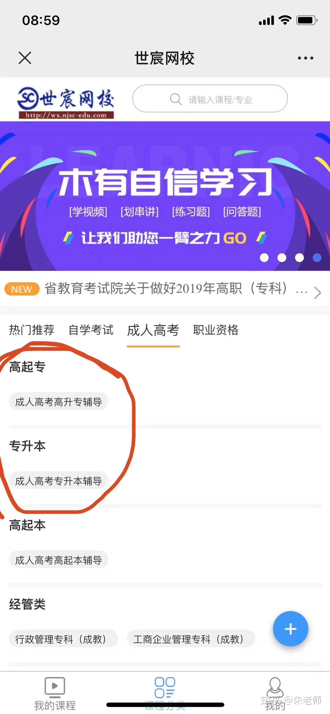 成人高考网课高效学习攻略，如何有效刷课