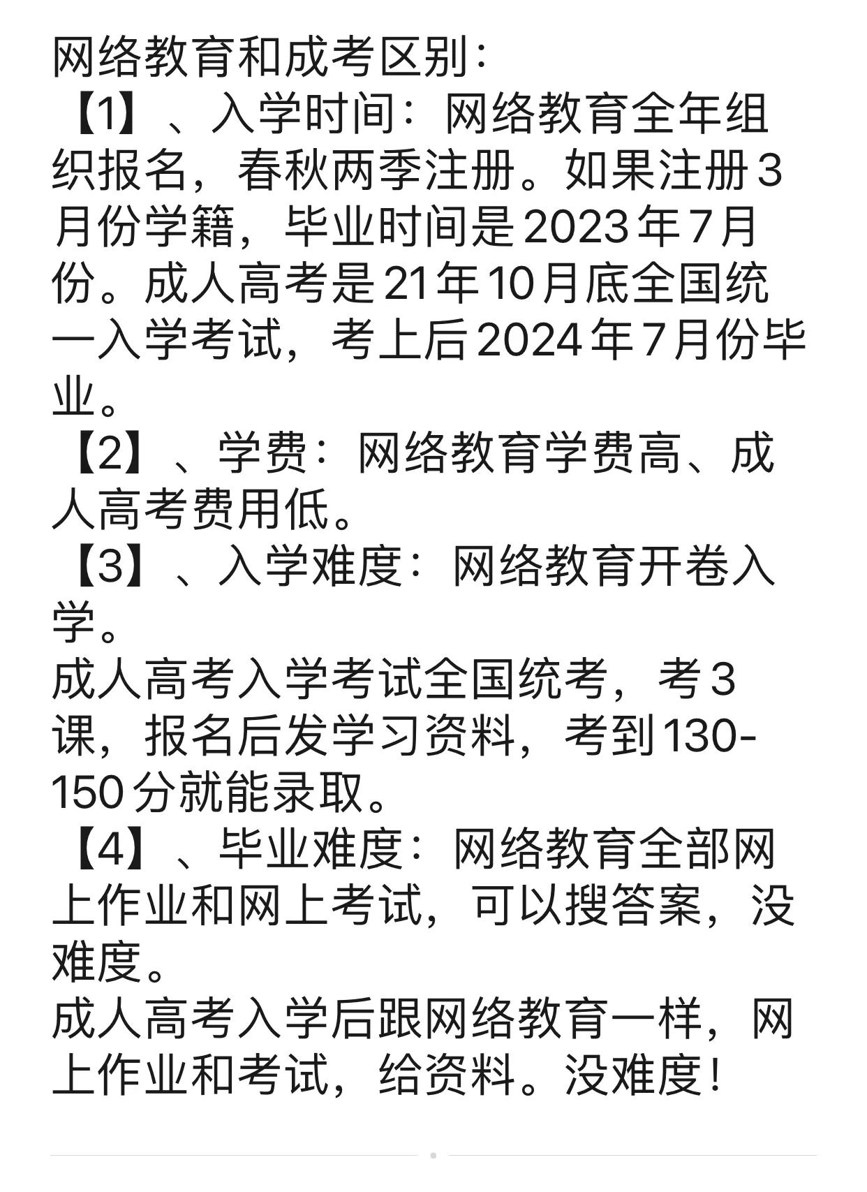 成考网课对毕业的影响，探讨与解析