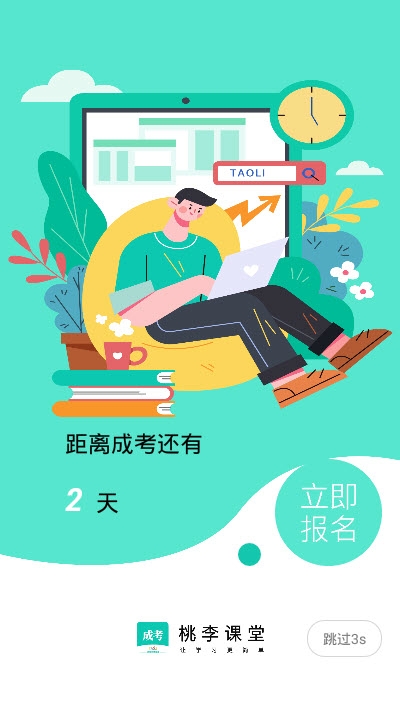 成考网课app，重塑学习体验的新时代利器