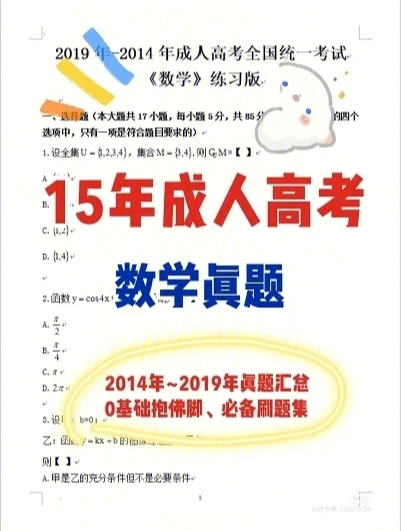 成人高考数学备考攻略，必背100题与核心知识梳理策略