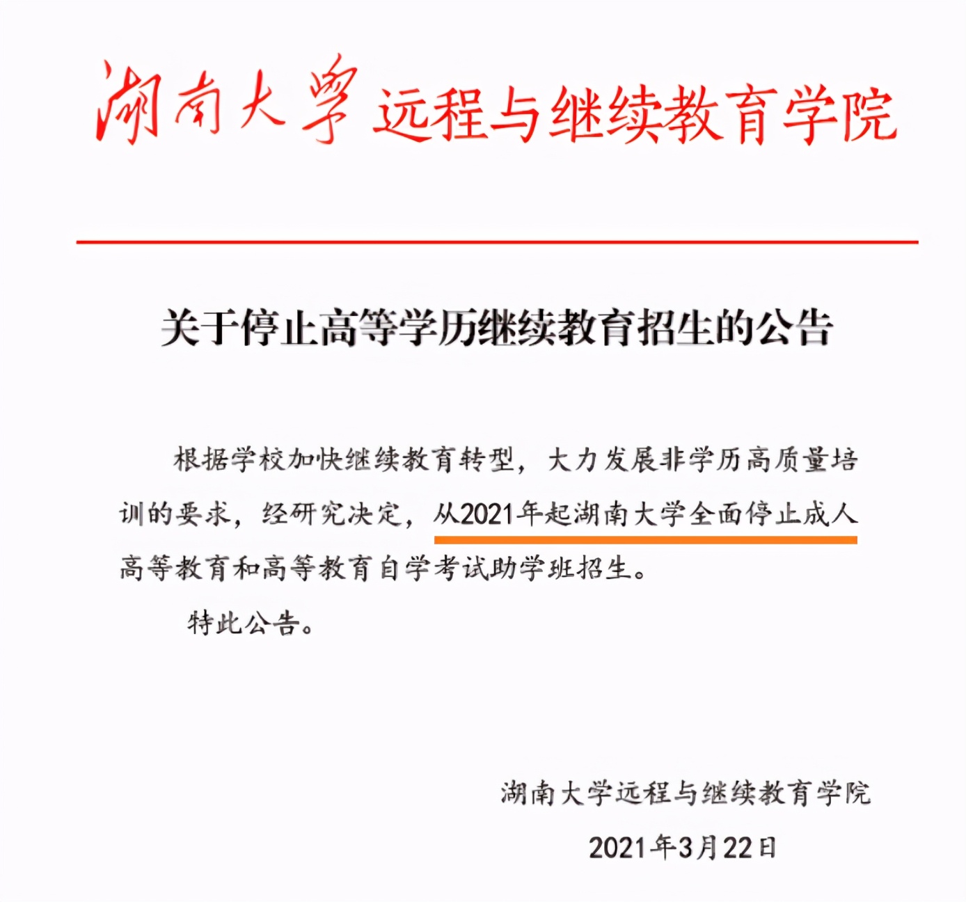 长沙继续教育学院真相揭秘，探究坑人真相