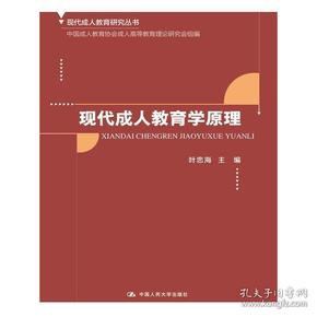 成人教育学探索，终身学习之路的内容与意义