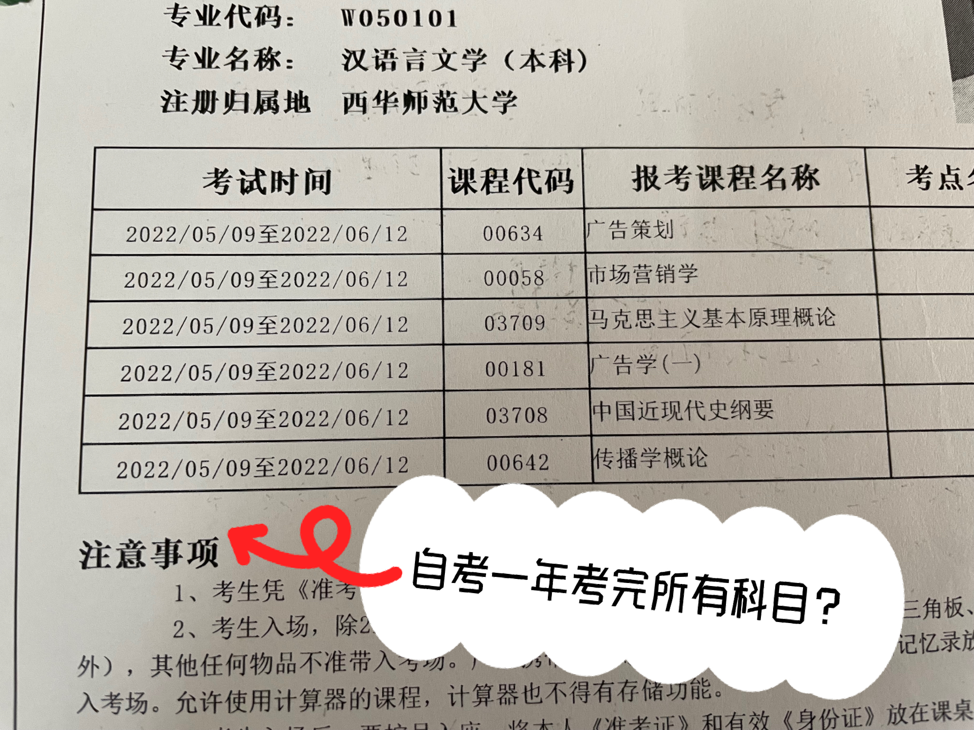 自考补考科目报考受限问题探究