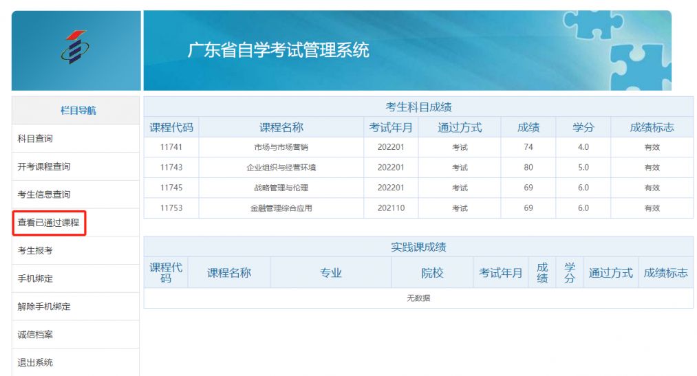 2024年广东自考开考科目全面解析及备考指南