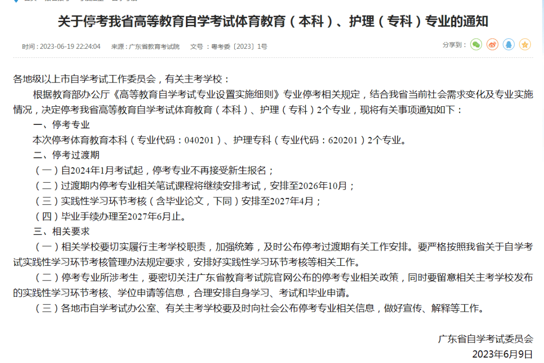 备战自考之路，聚焦广东自考科目与考试动态（2024年10月最新资讯）