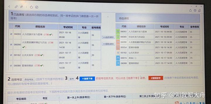 广东自考科目详解，你需要准备哪些科目？