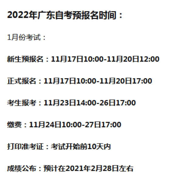 广东自学考试科目概览（2022年最新版）