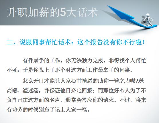 职场自我提升技巧的心得体会与成长总结