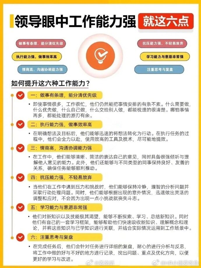 提升职场能力的策略与建议，实战指南