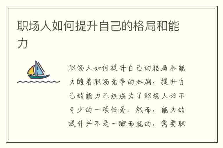 职场成长秘诀，启示与行动指南助你自我提升