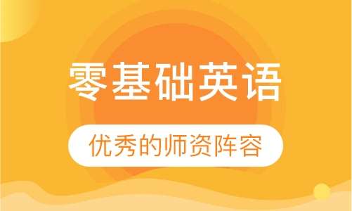 探寻最佳英语教育之路，成人英语培训机构口碑排名一览