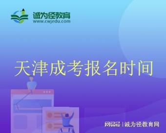 2022年成人本科报名时间全面解析及指导