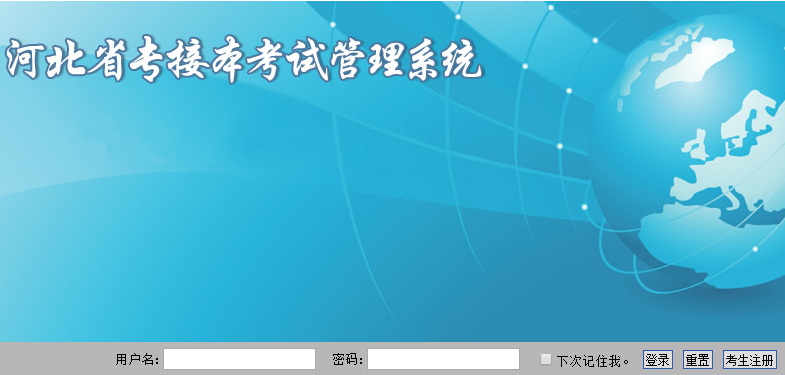 河北省教育考试院学考报名全攻略