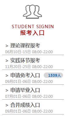 河北教育考试网学考报名全攻略