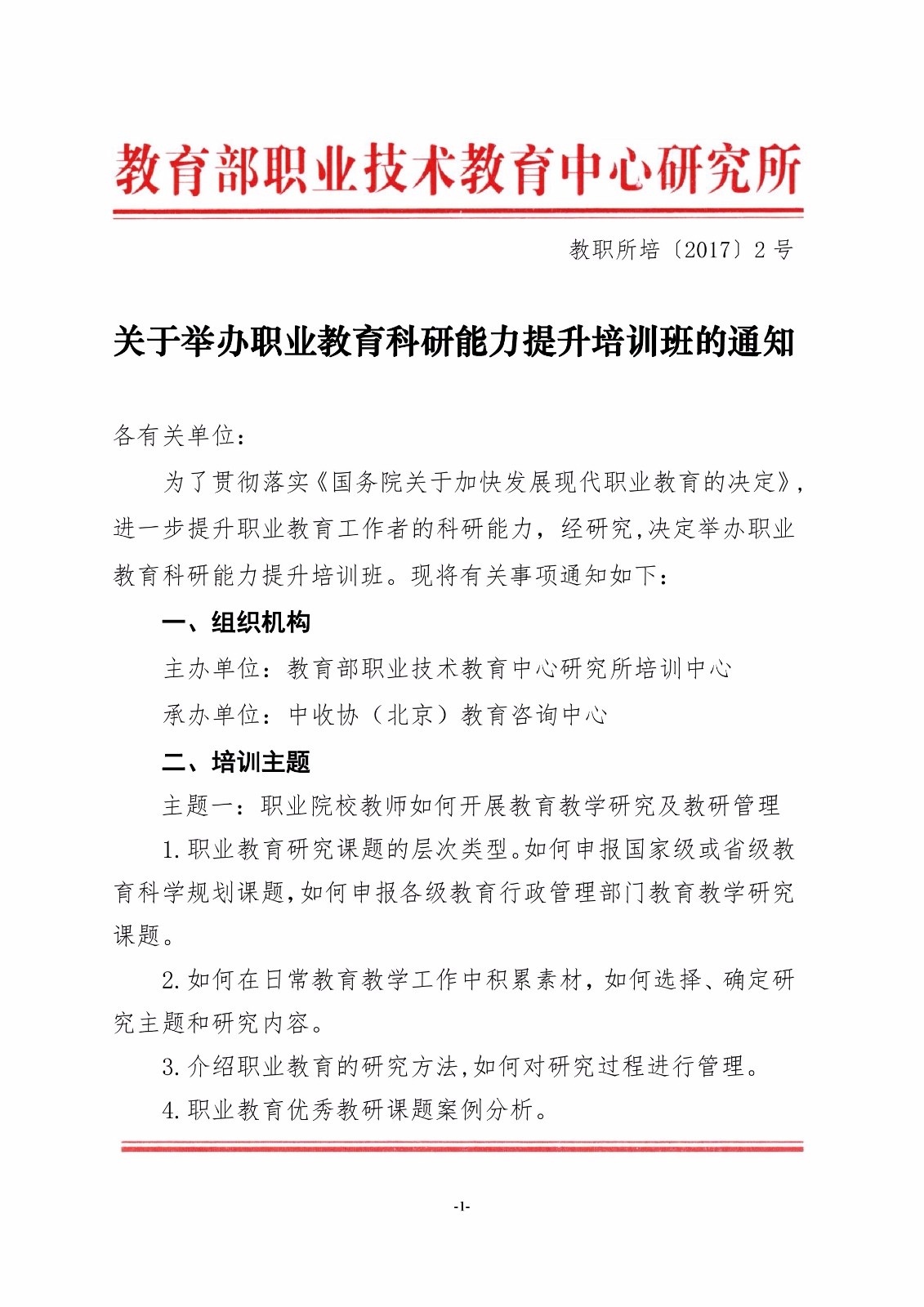 教育部技能培训，培养技能人才的基石与重要性