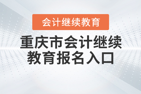 继续教育报考，开启个人成长新篇章之旅