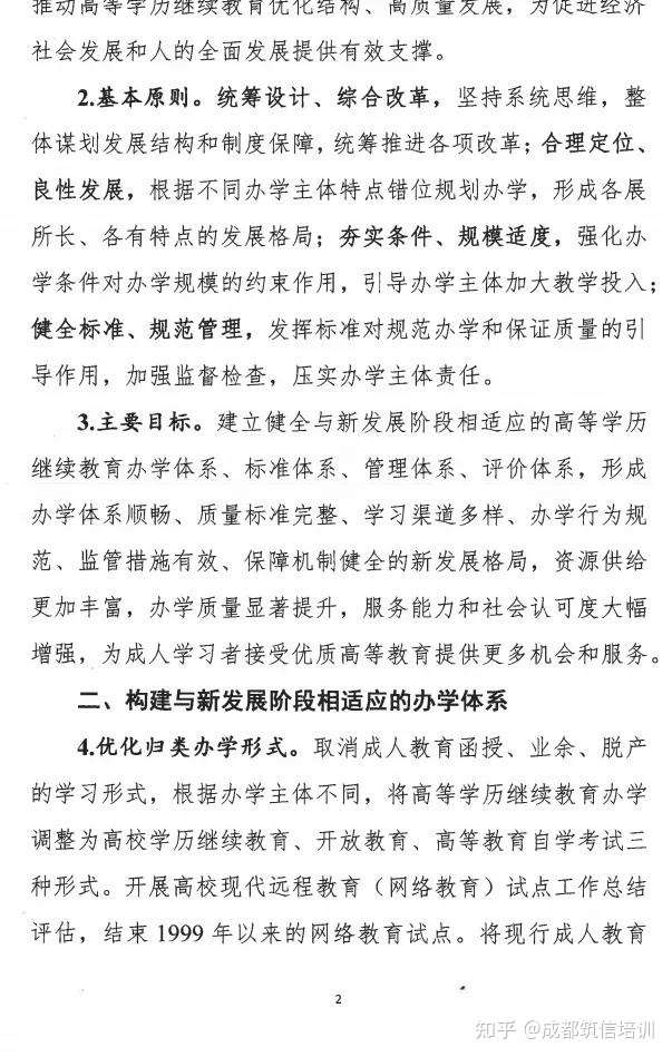 成人继续教育新政策重塑教育生态，推动终身学习发展