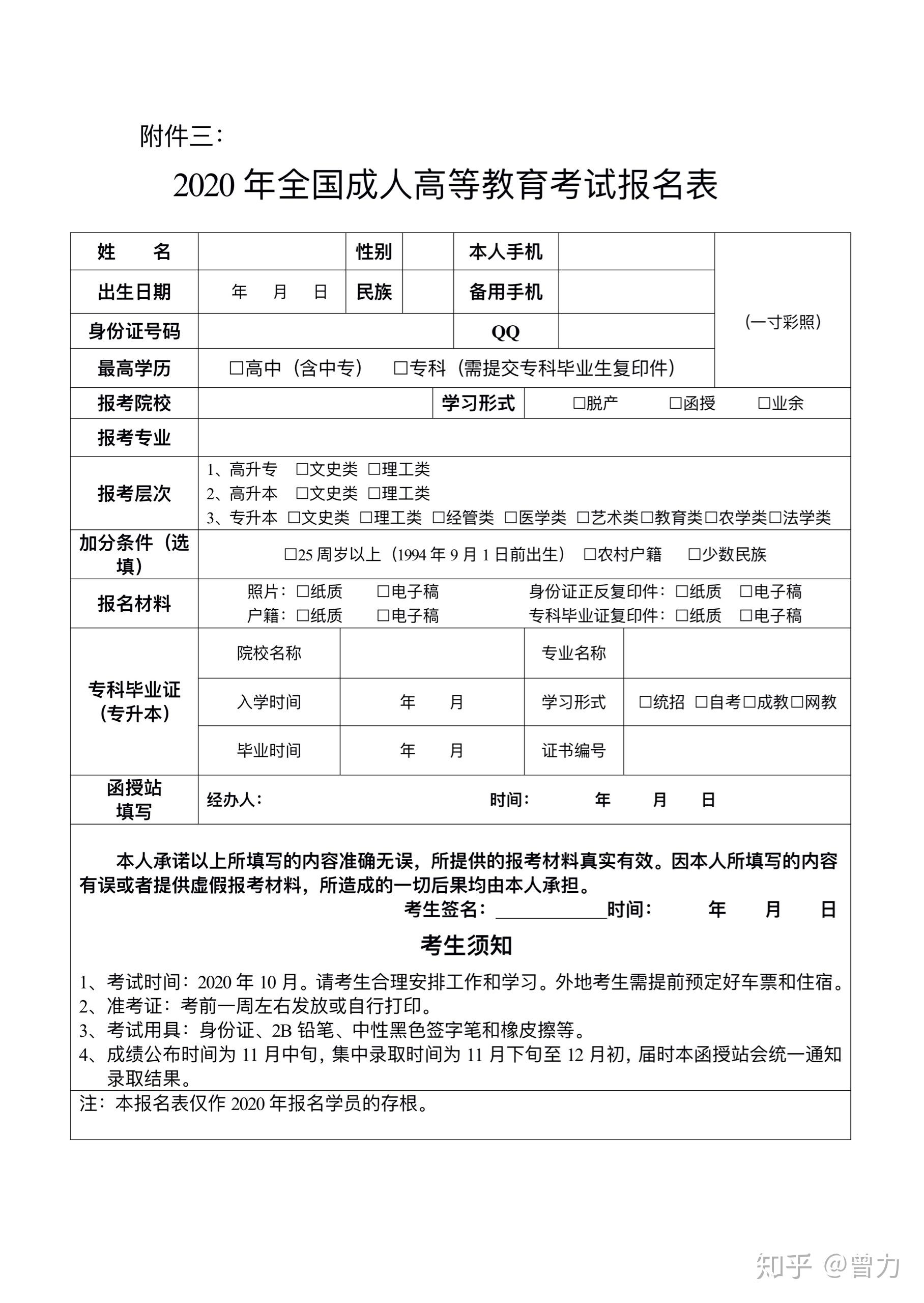 解析2001年成人高考招生规定，全面解读报名、考试及录取细节