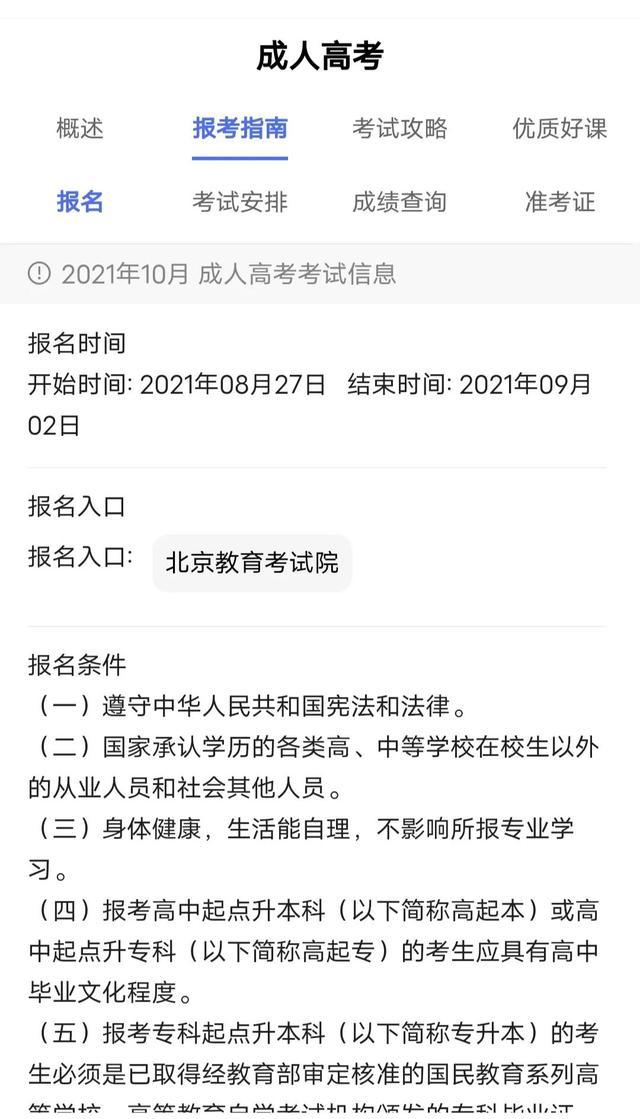 成人高考报名条件及要求详解解析