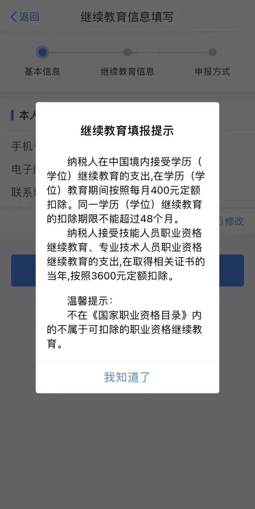 继续教育退报名问题探讨