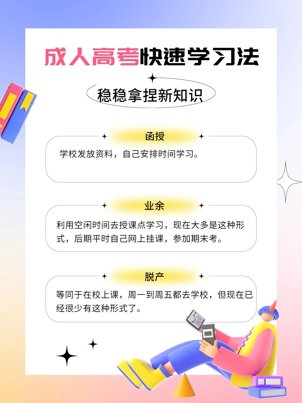 成考教程，迈向成功的阶梯之路