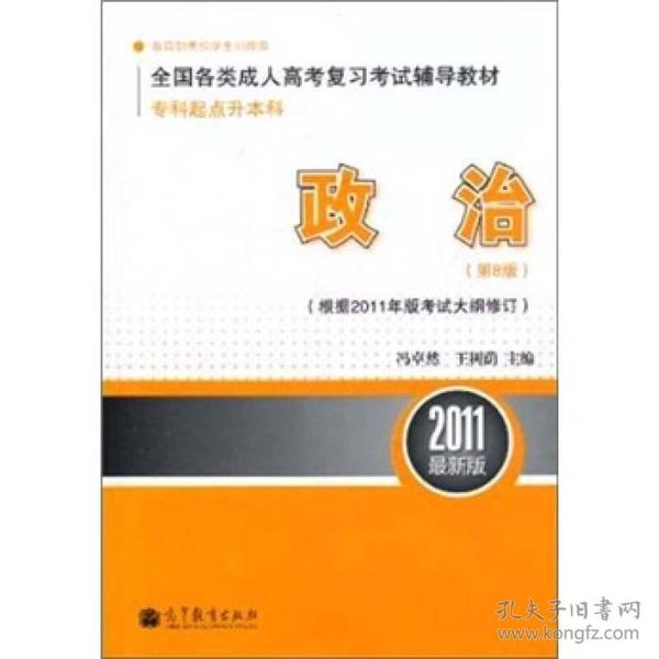 成人高考政治电子版教材，高效备考的关键资源助力器