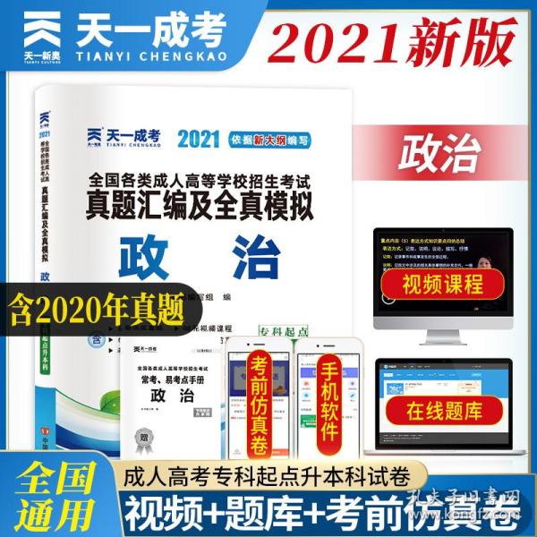 2021成考备考指南，备战策略、关键内容与复习建议