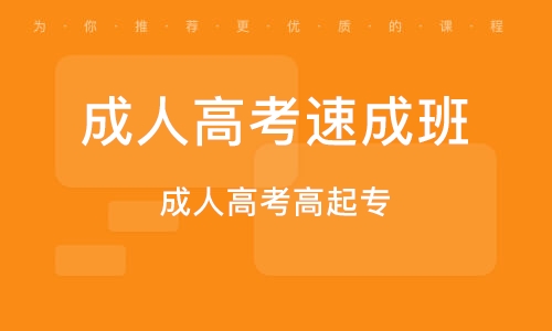 成人高考培训教育机构排名榜单揭晓