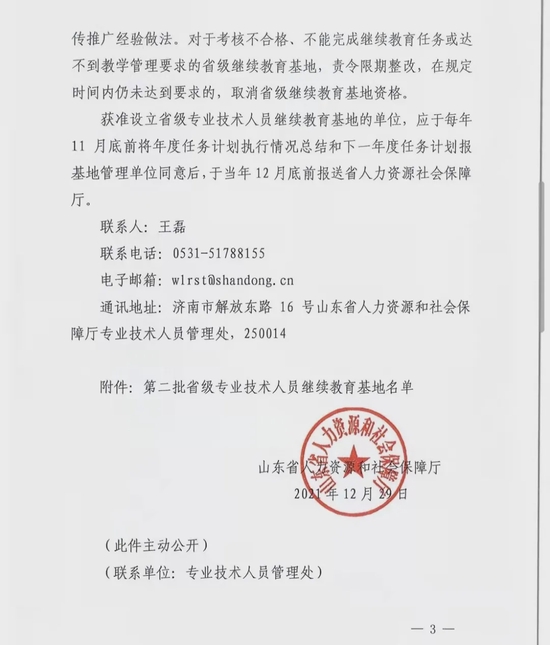 河北省专业技术人员继续教育网，推动专业成长与知识更新