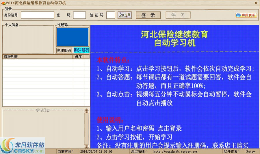 河北保险继续教育网入口，探索与解析指南