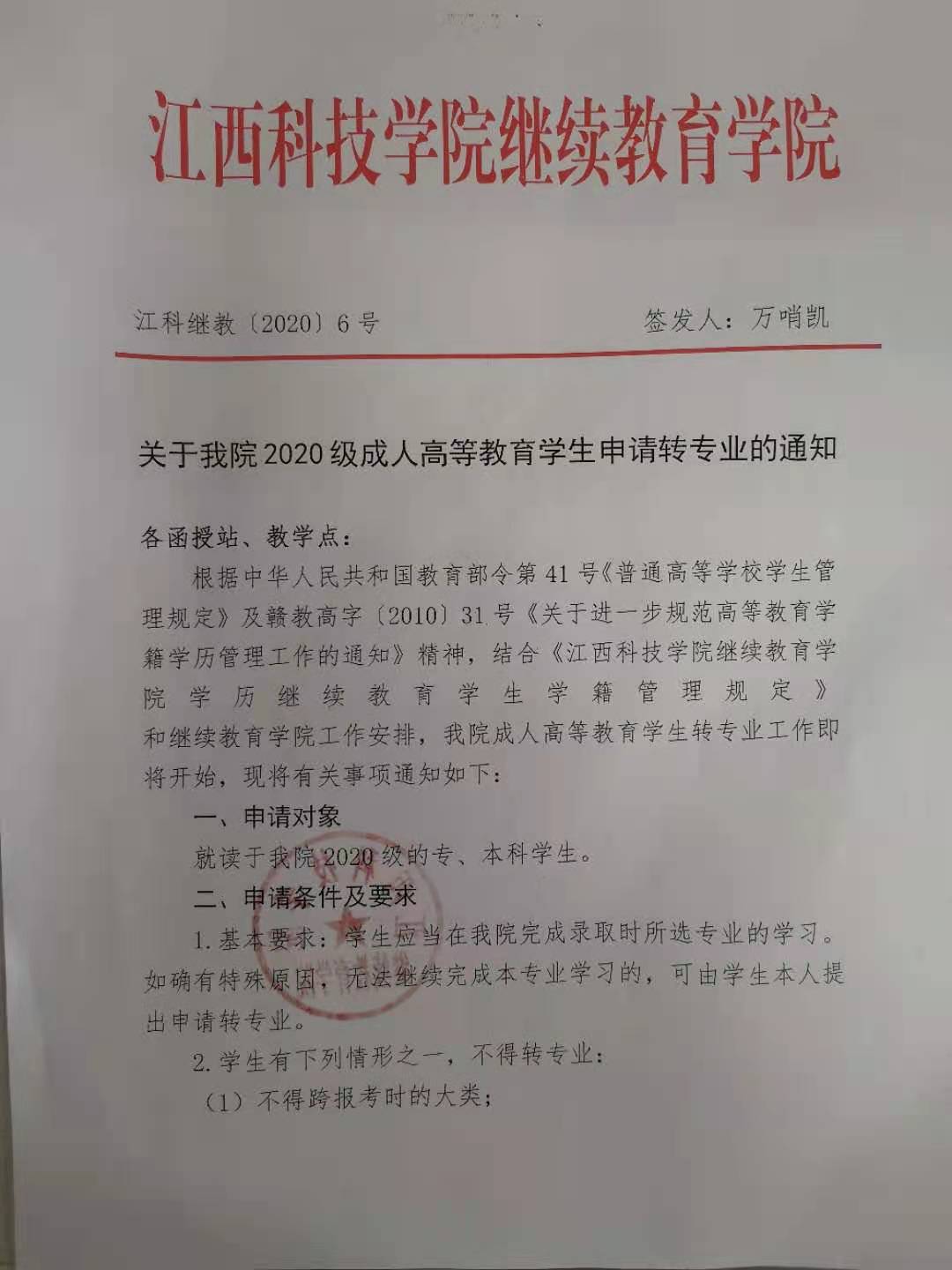 设立成人教育函授站的申请获批，迈向终身教育的步伐