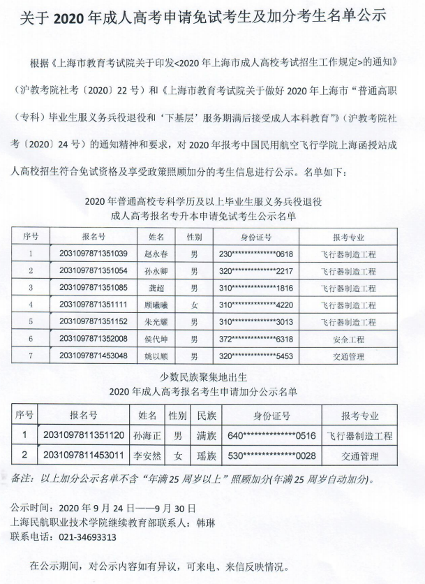 成人高等教育考试申请及申请书概述