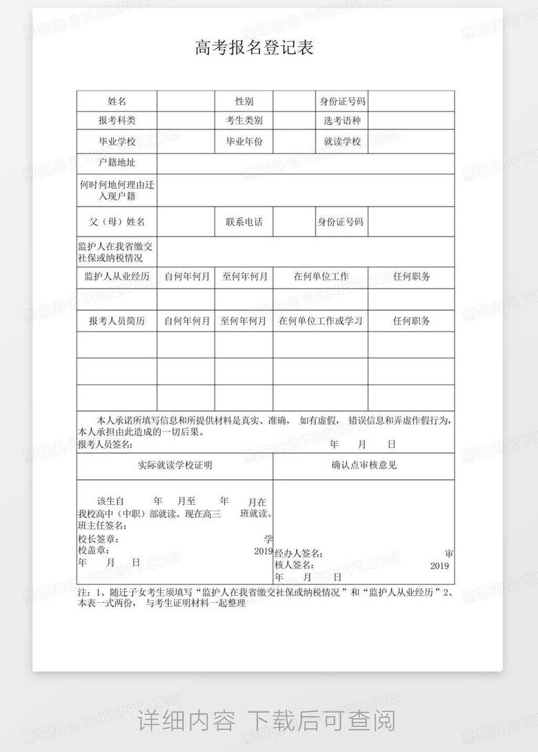 专升本报名登记表在线下载，一站式下载指南