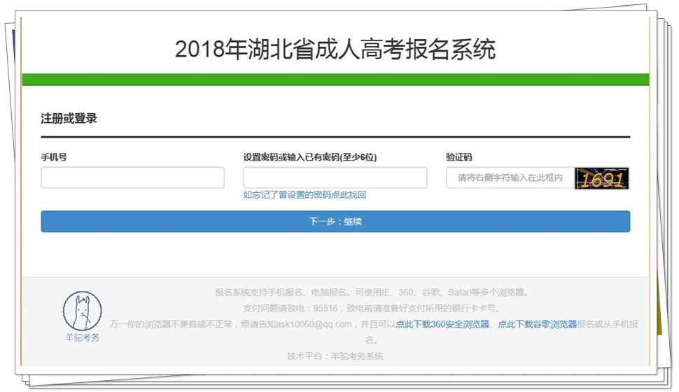 成考报名入口全面解析与指导