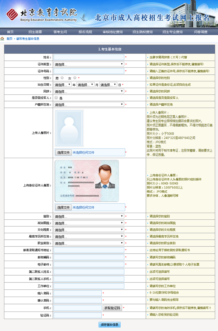 北京教育考试院成考报名指南，入口、流程与注意事项全解析