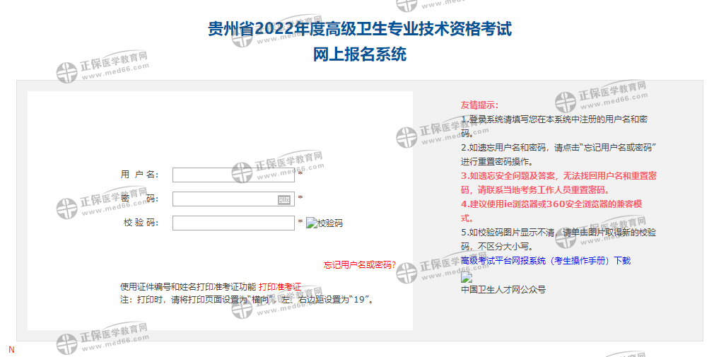 贵州省成考报名入口详解与指南