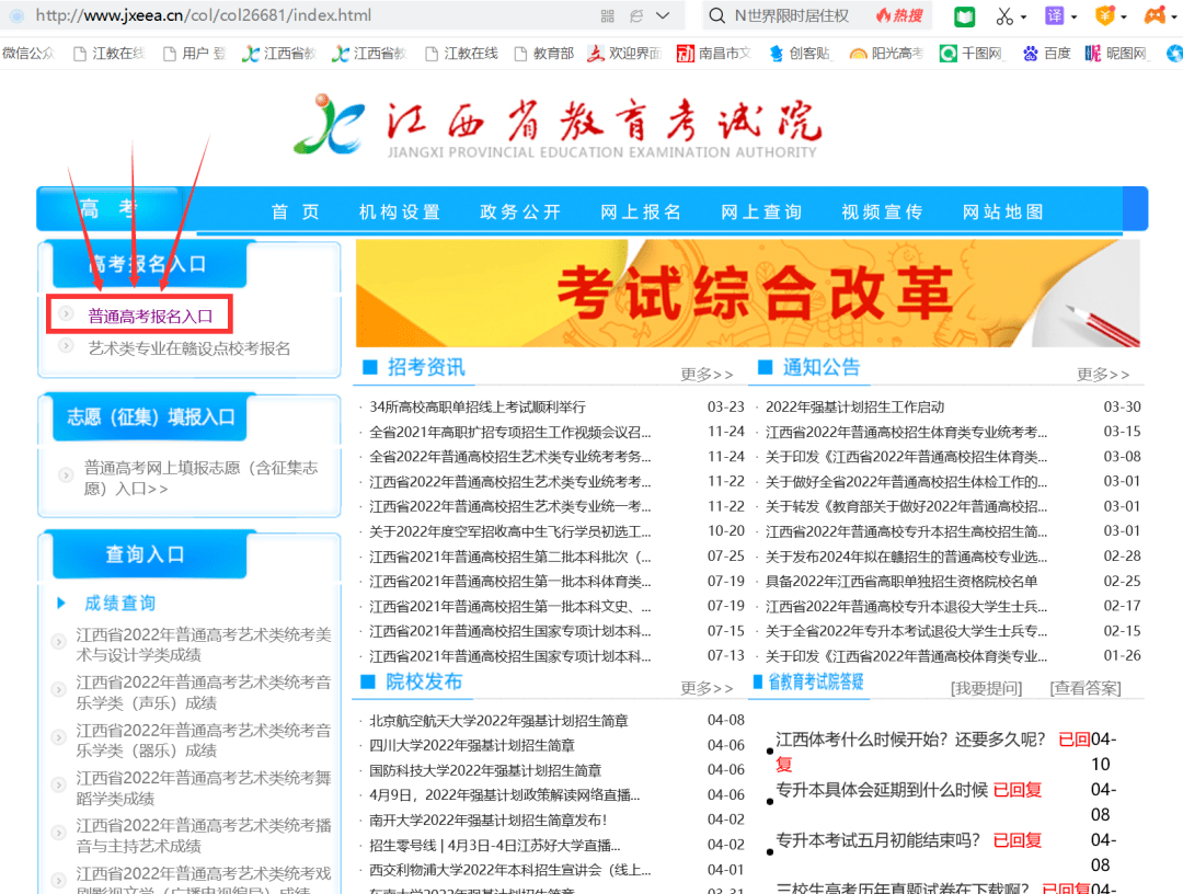江西教育考试院学考报名入口指南