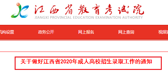 江西成人高校招生报名官网，一站式助力终身学习旅程