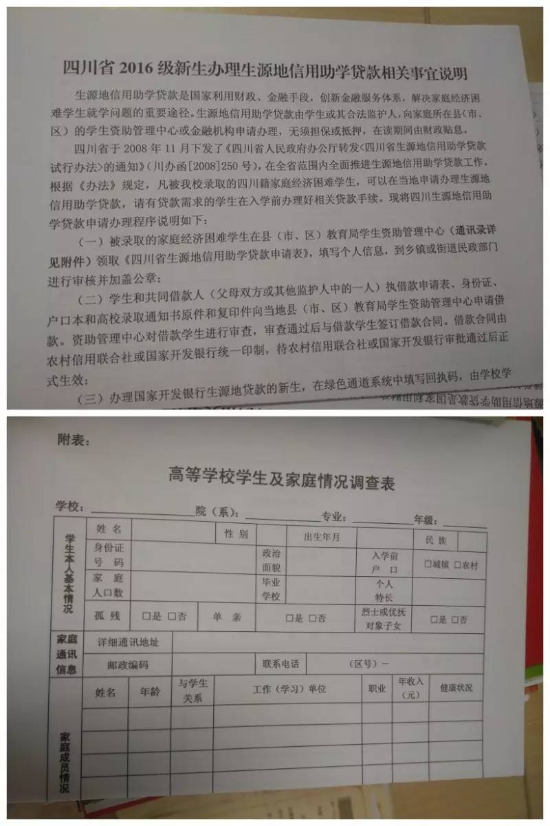 学生资助申请表填写指南与注意事项